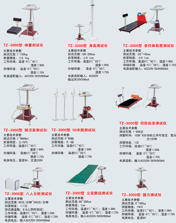  TZ-3000型 体质检测